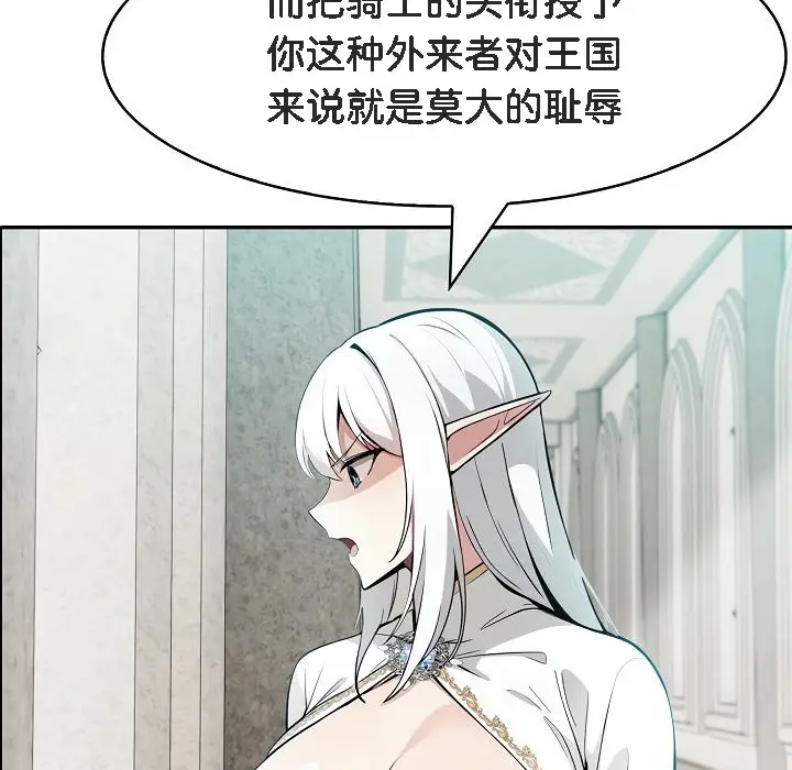 漫画《被召唤到异世界，然后成为半龙骑士长》第5话第134张图