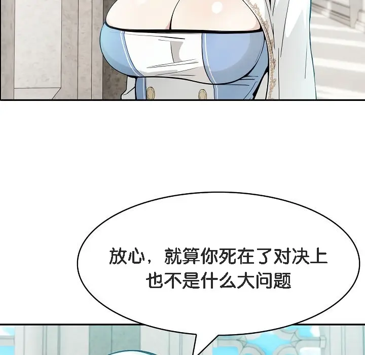 漫画《被召唤到异世界，然后成为半龙骑士长》第5话第135张图