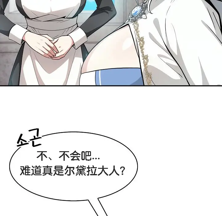 漫画《被召唤到异世界，然后成为半龙骑士长》第5话第15张图