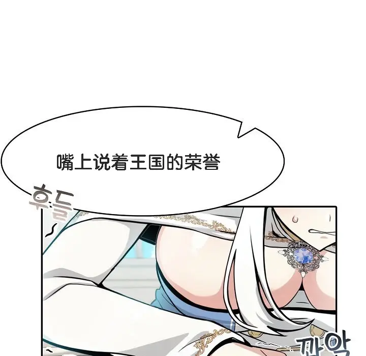 漫画《被召唤到异世界，然后成为半龙骑士长》第5话第151张图
