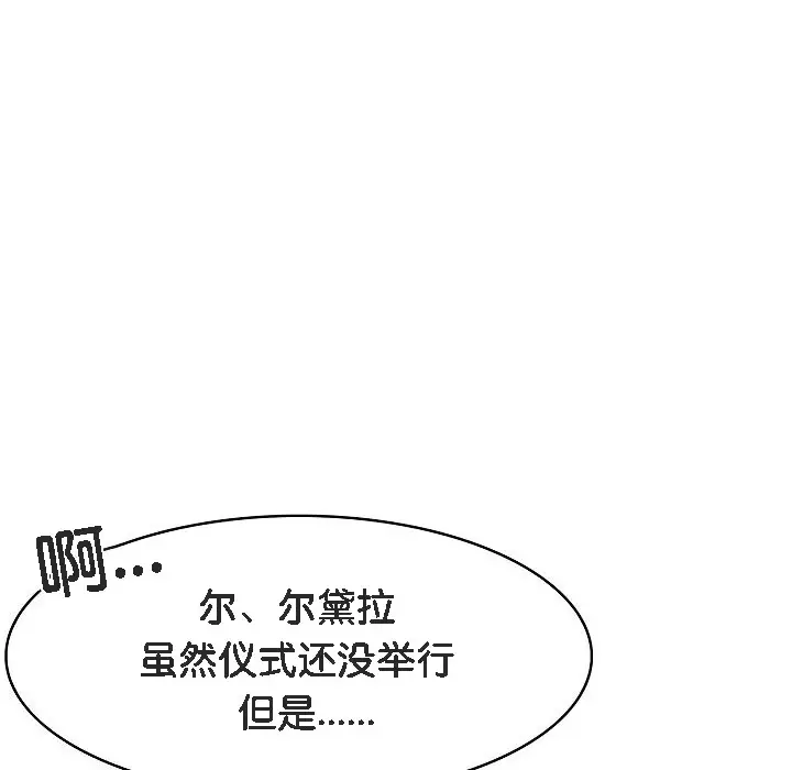 漫画《被召唤到异世界，然后成为半龙骑士长》第5话第48张图