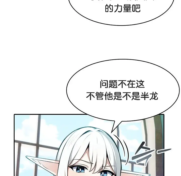 漫画《被召唤到异世界，然后成为半龙骑士长》第5话第51张图