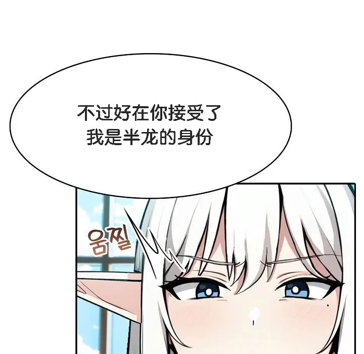 漫画《被召唤到异世界，然后成为半龙骑士长》第5话第57张图
