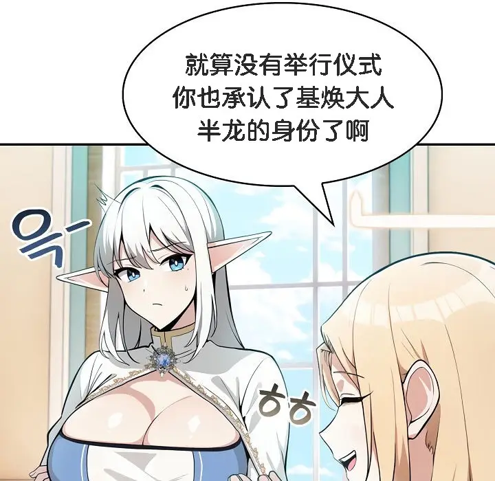 漫画《被召唤到异世界，然后成为半龙骑士长》第5话第63张图
