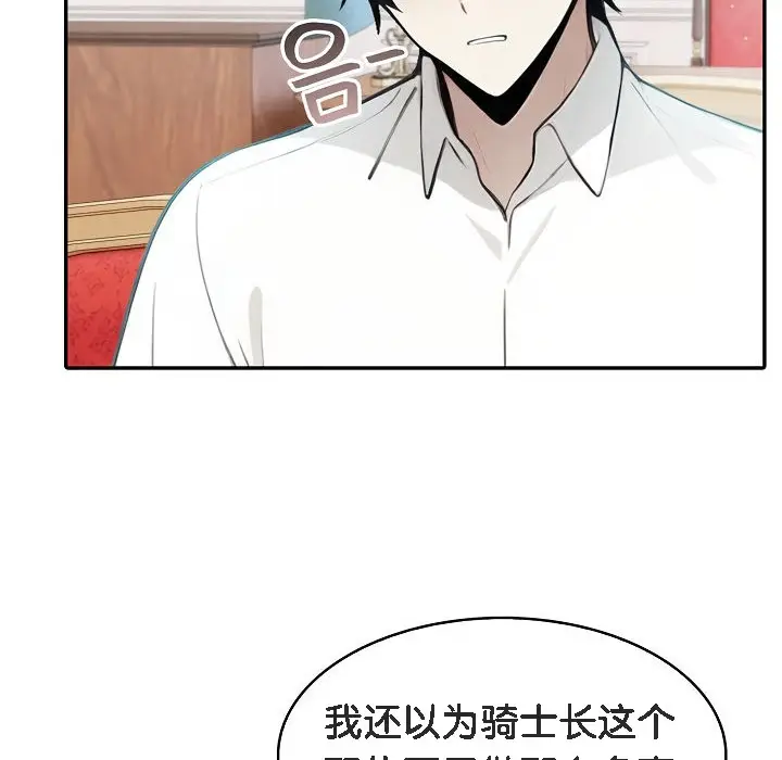 漫画《被召唤到异世界，然后成为半龙骑士长》第5话第76张图