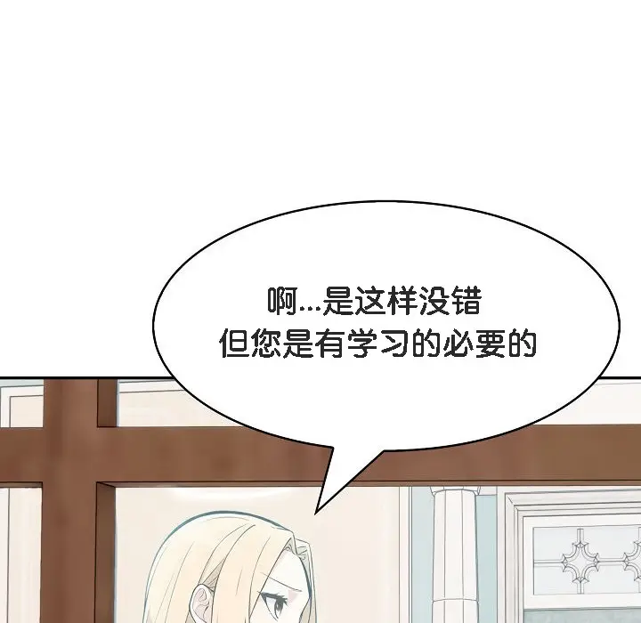 漫画《被召唤到异世界，然后成为半龙骑士长》第5话第78张图