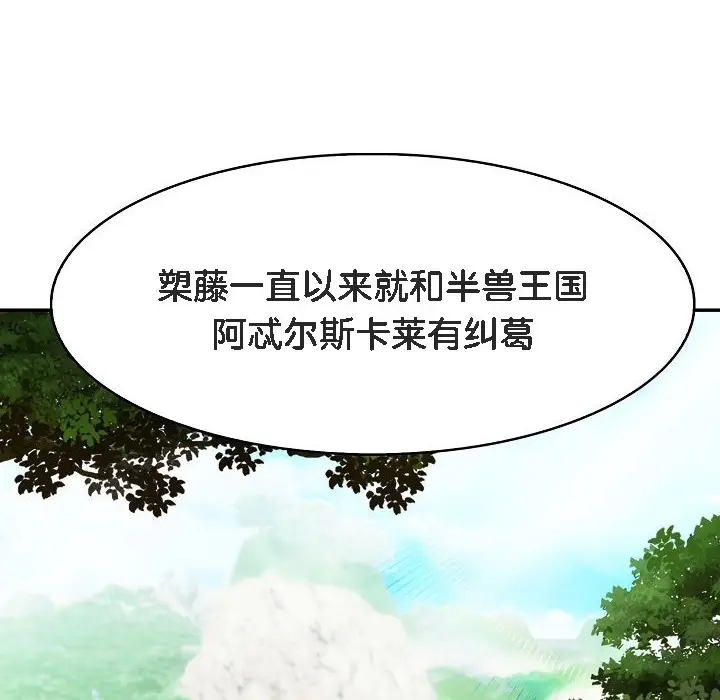 漫画《被召唤到异世界，然后成为半龙骑士长》第5话第80张图