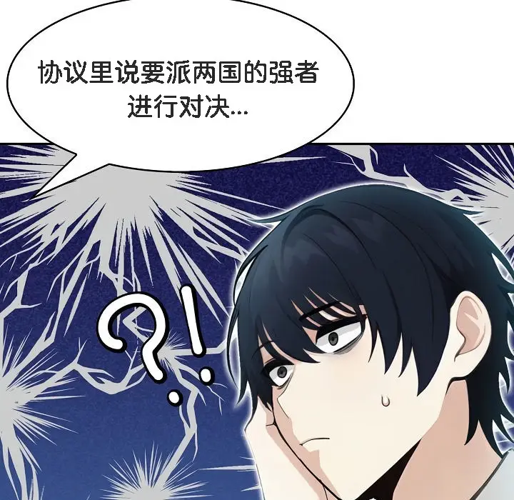 漫画《被召唤到异世界，然后成为半龙骑士长》第5话第89张图
