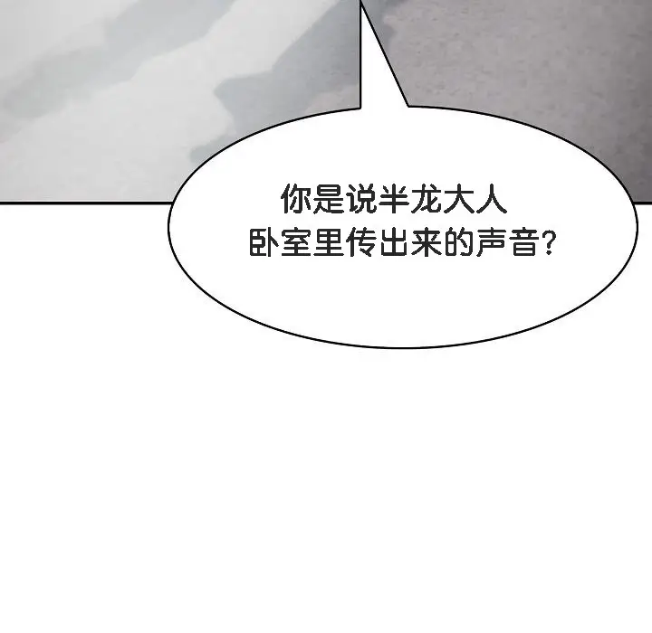 漫画《被召唤到异世界，然后成为半龙骑士长》第5话第9张图
