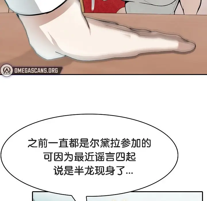 漫画《被召唤到异世界，然后成为半龙骑士长》第5话第93张图