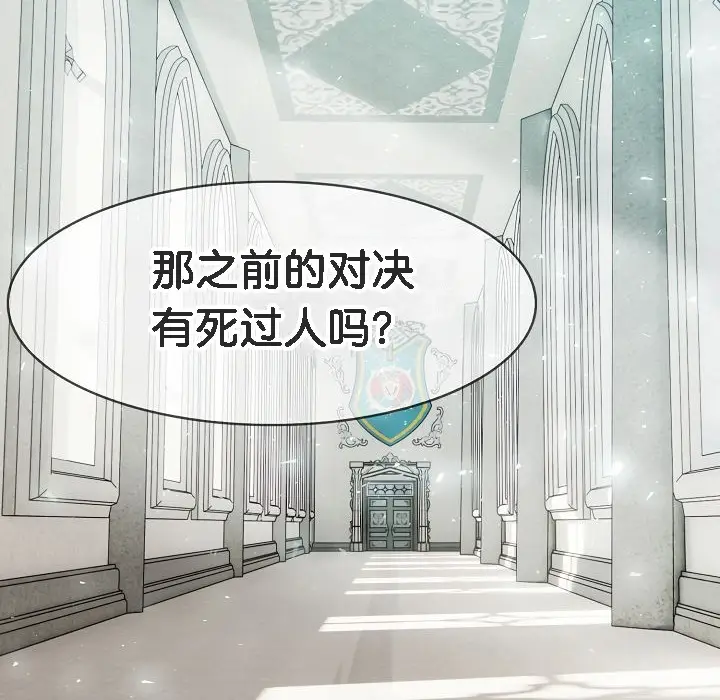 漫画《被召唤到异世界，然后成为半龙骑士长》第5话第96张图