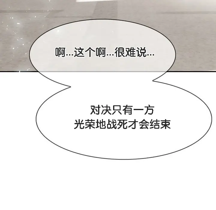 漫画《被召唤到异世界，然后成为半龙骑士长》第5话第97张图