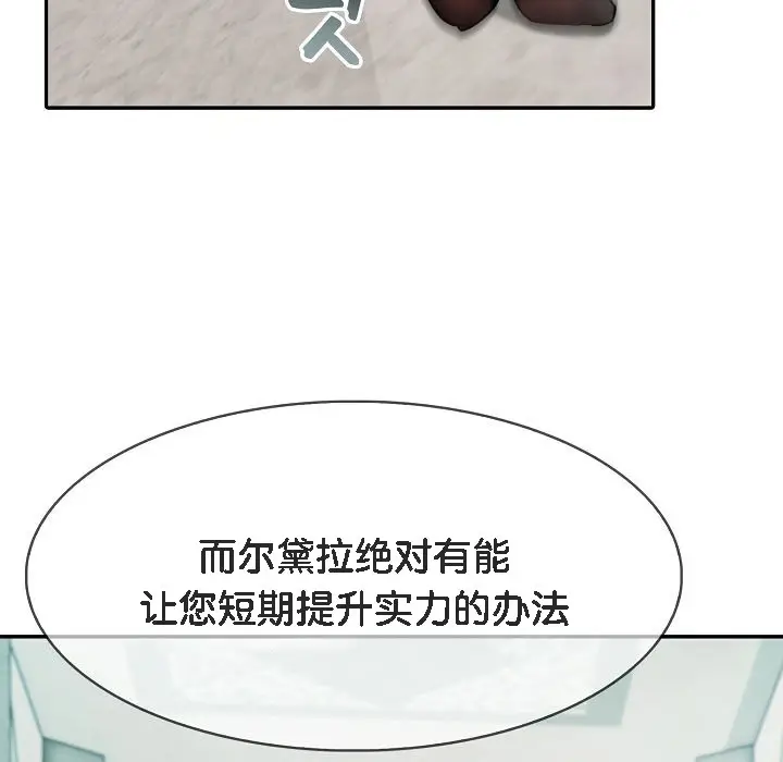 漫画《被召唤到异世界，然后成为半龙骑士长》第5话第99张图