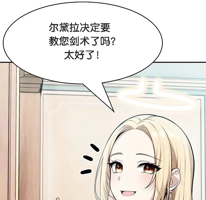 漫画《被召唤到异世界，然后成为半龙骑士长》第7话第103张图