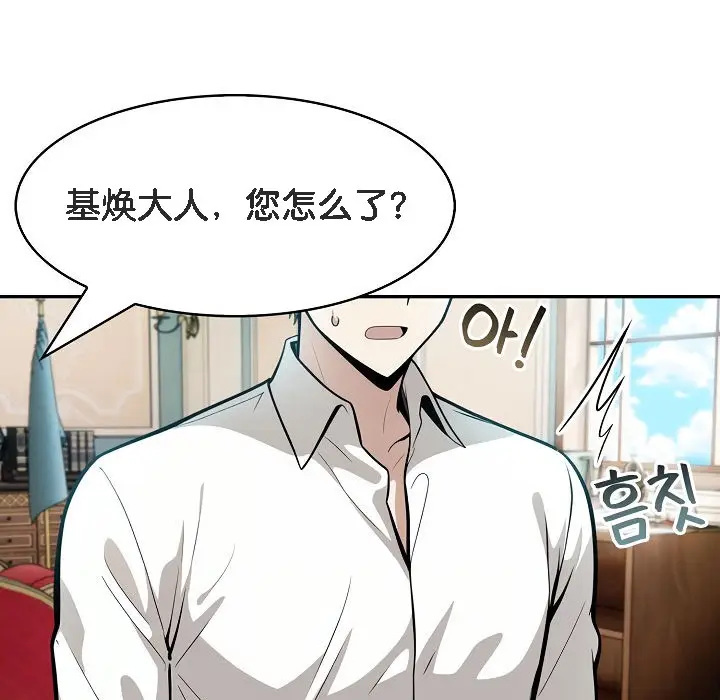 漫画《被召唤到异世界，然后成为半龙骑士长》第7话第117张图