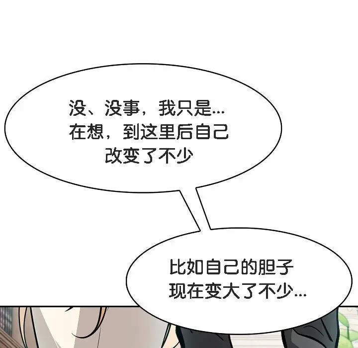 漫画《被召唤到异世界，然后成为半龙骑士长》第7话第119张图