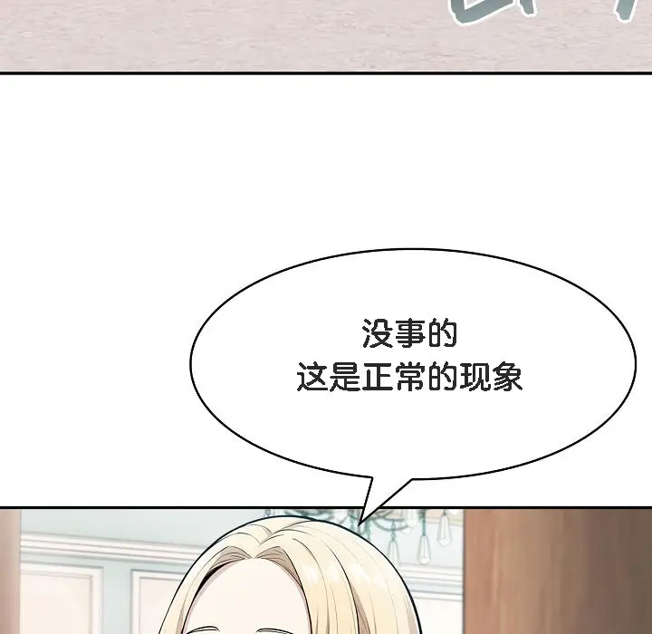 漫画《被召唤到异世界，然后成为半龙骑士长》第7话第121张图