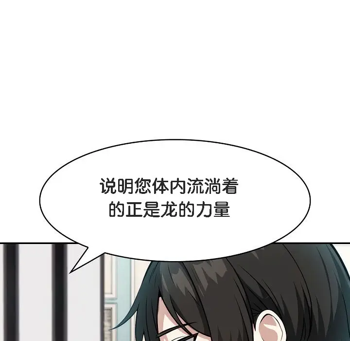 漫画《被召唤到异世界，然后成为半龙骑士长》第7话第123张图