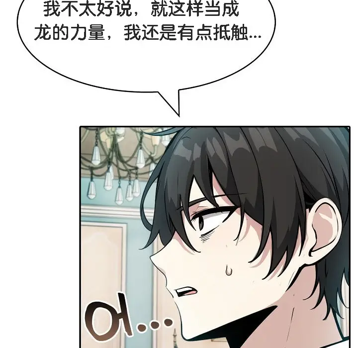 漫画《被召唤到异世界，然后成为半龙骑士长》第7话第128张图