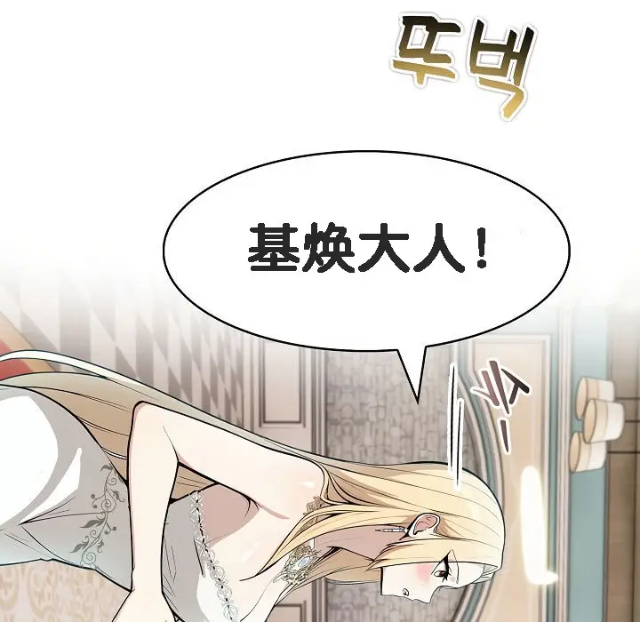 漫画《被召唤到异世界，然后成为半龙骑士长》第7话第135张图