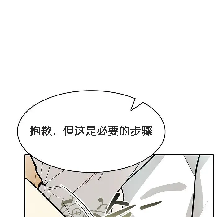 漫画《被召唤到异世界，然后成为半龙骑士长》第7话第143张图