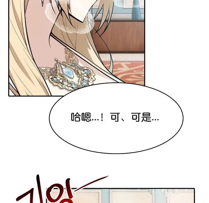 漫画《被召唤到异世界，然后成为半龙骑士长》第7话第146张图