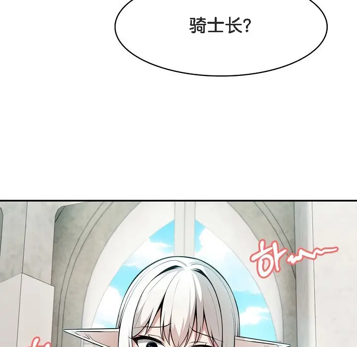 漫画《被召唤到异世界，然后成为半龙骑士长》第7话第18张图