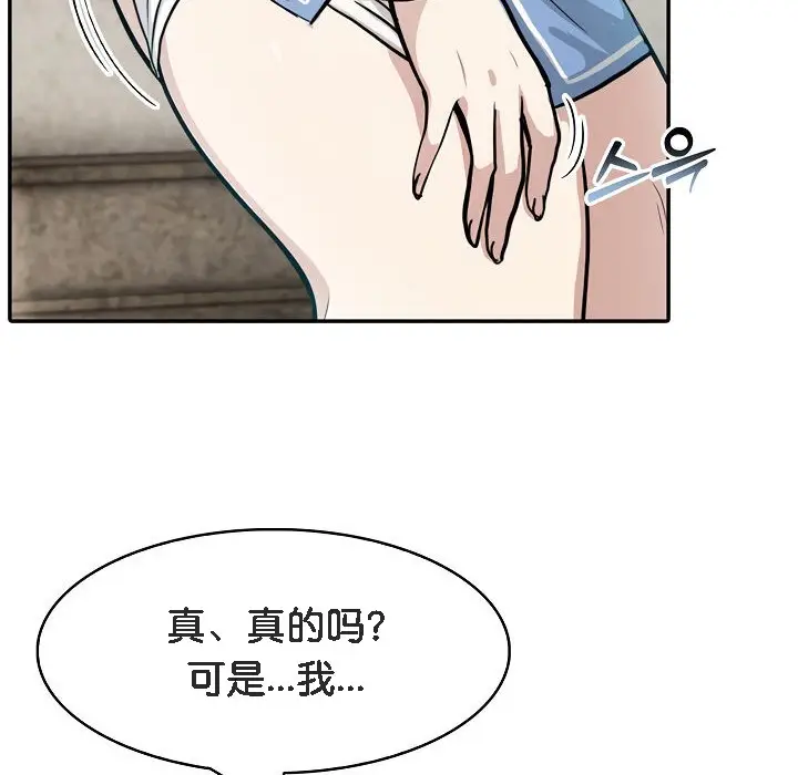 漫画《被召唤到异世界，然后成为半龙骑士长》第7话第74张图