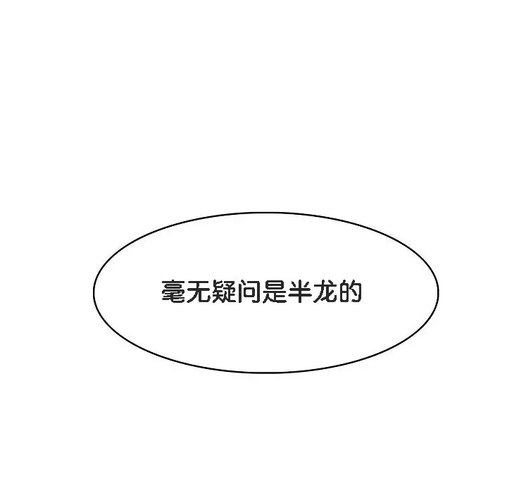 漫画《被召唤到异世界，然后成为半龙骑士长》第7话第97张图