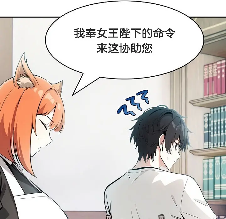 漫画《被召唤到异世界，然后成为半龙骑士长》第8话第103张图