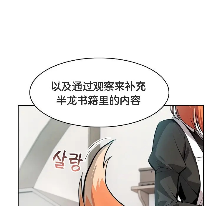 漫画《被召唤到异世界，然后成为半龙骑士长》第8话第105张图