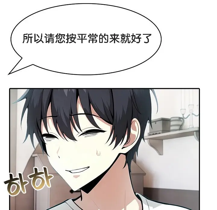 漫画《被召唤到异世界，然后成为半龙骑士长》第8话第107张图