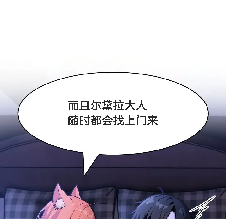 漫画《被召唤到异世界，然后成为半龙骑士长》第8话第127张图