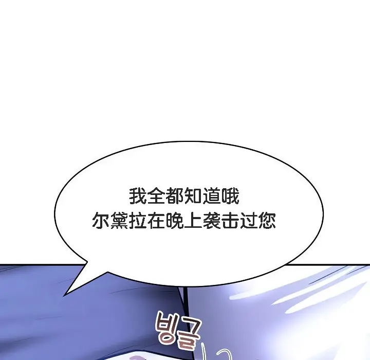 漫画《被召唤到异世界，然后成为半龙骑士长》第8话第134张图