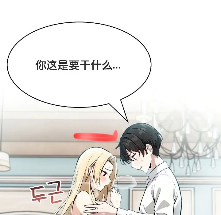 漫画《被召唤到异世界，然后成为半龙骑士长》第8话第15张图