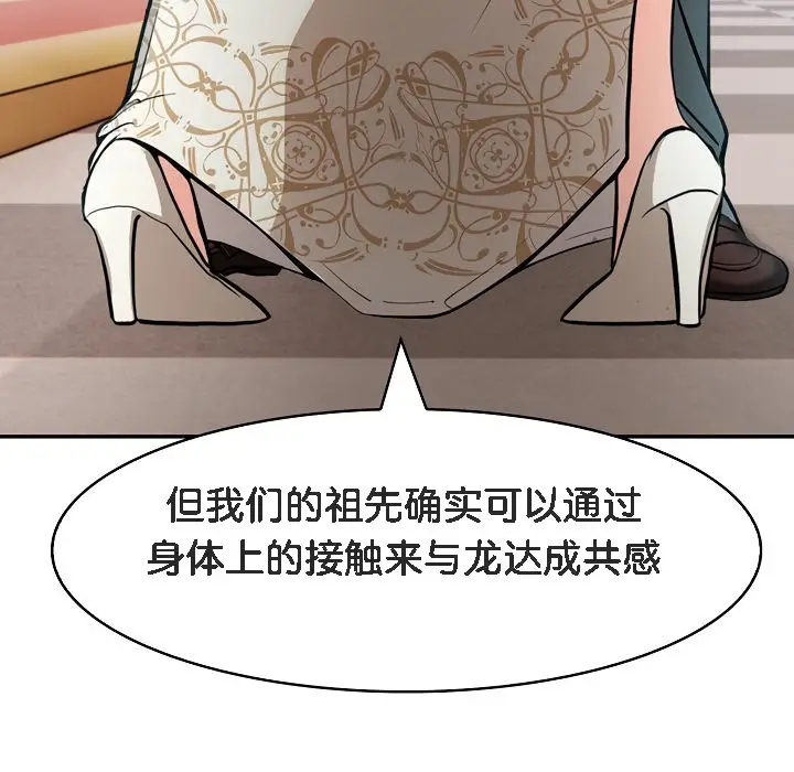 漫画《被召唤到异世界，然后成为半龙骑士长》第8话第29张图