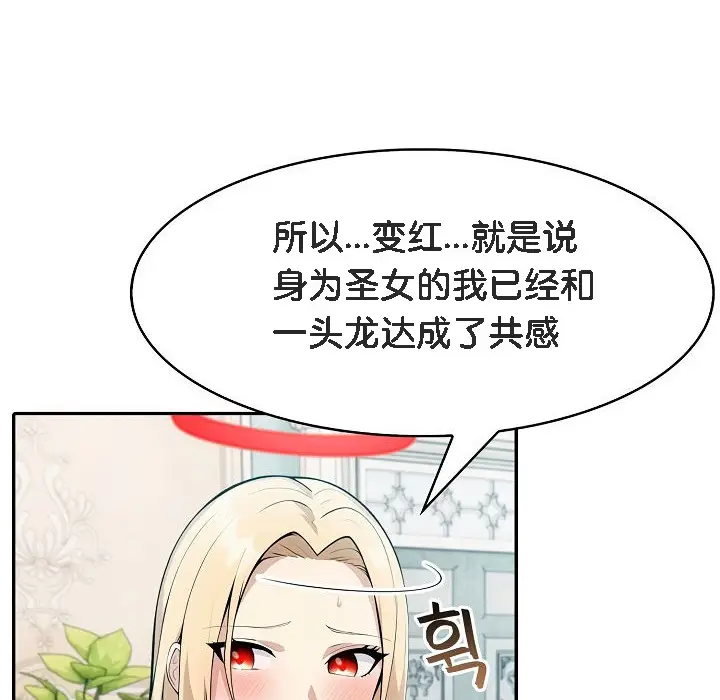 漫画《被召唤到异世界，然后成为半龙骑士长》第8话第30张图