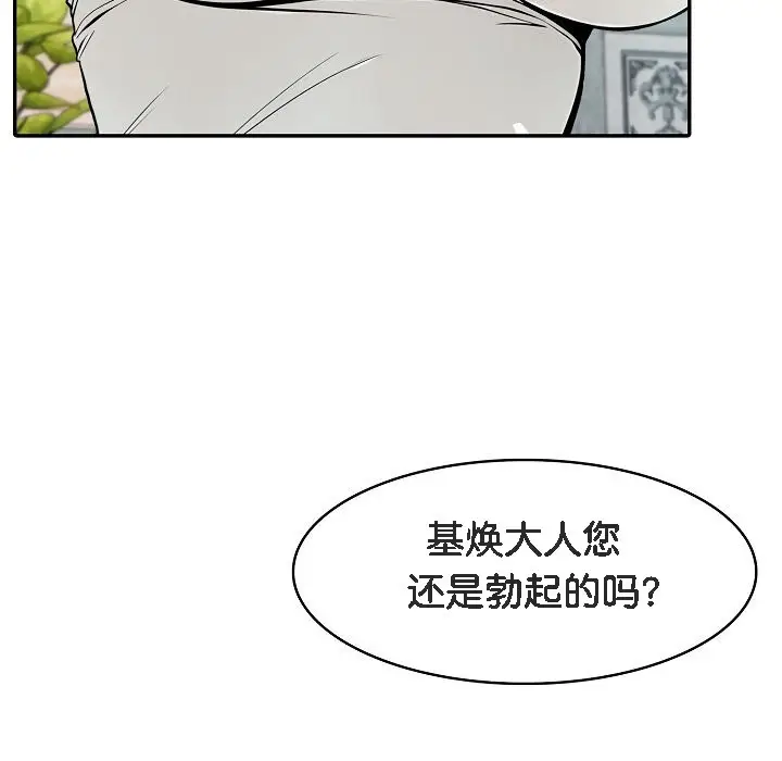 漫画《被召唤到异世界，然后成为半龙骑士长》第8话第49张图