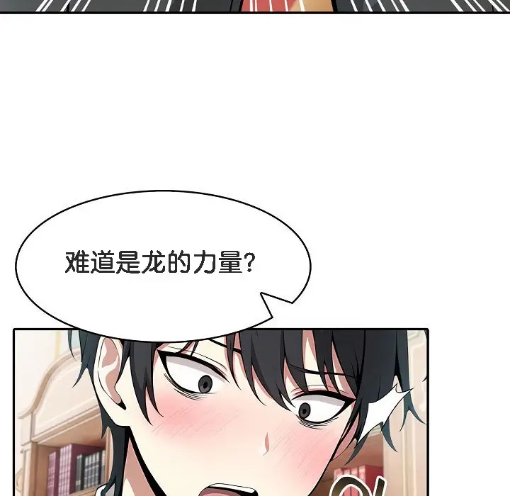 漫画《被召唤到异世界，然后成为半龙骑士长》第8话第51张图