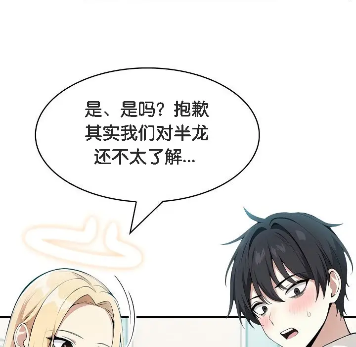 漫画《被召唤到异世界，然后成为半龙骑士长》第8话第54张图