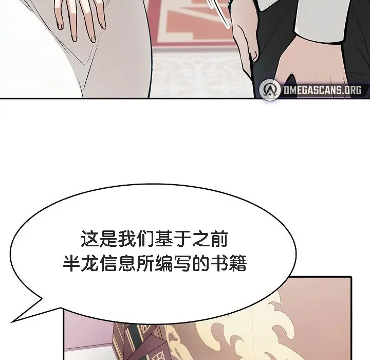 漫画《被召唤到异世界，然后成为半龙骑士长》第8话第56张图