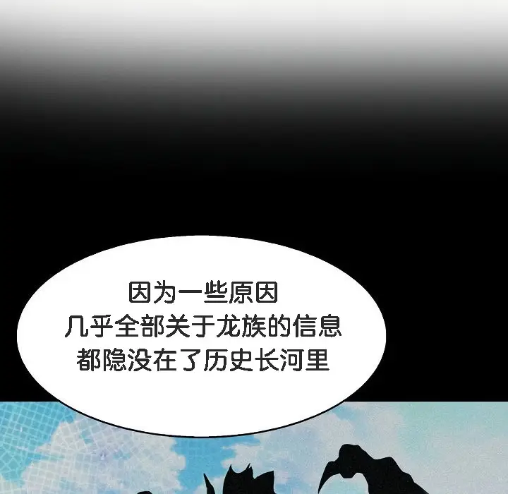 漫画《被召唤到异世界，然后成为半龙骑士长》第8话第58张图