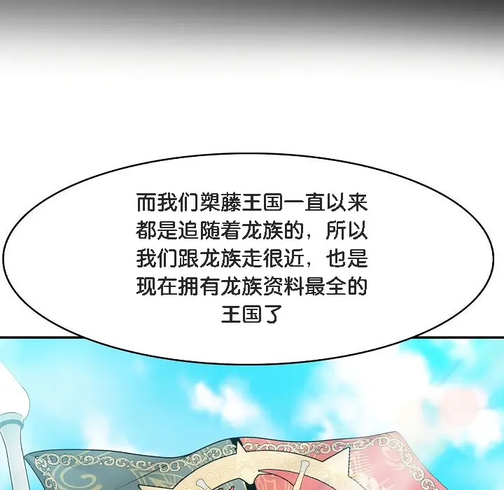 漫画《被召唤到异世界，然后成为半龙骑士长》第8话第61张图