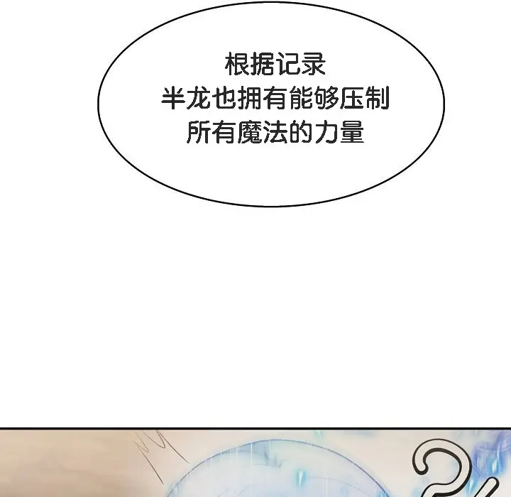 漫画《被召唤到异世界，然后成为半龙骑士长》第8话第63张图