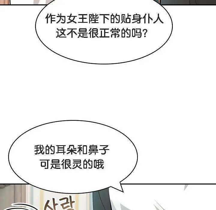 漫画《被召唤到异世界，然后成为半龙骑士长》第8话第74张图