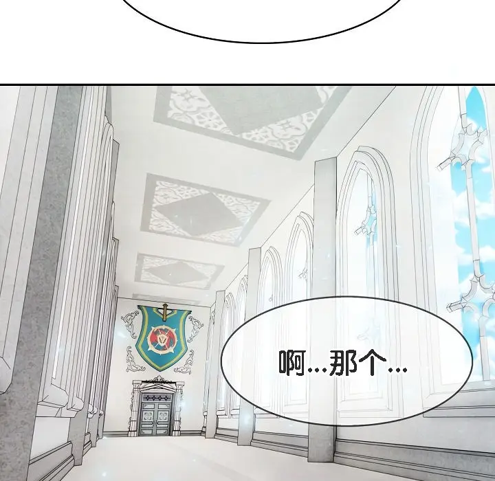 漫画《被召唤到异世界，然后成为半龙骑士长》第8话第85张图