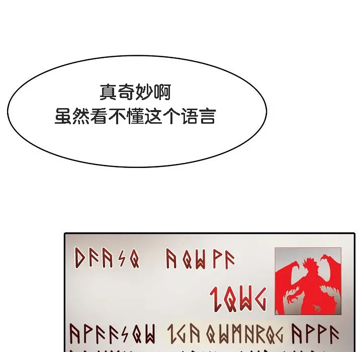 漫画《被召唤到异世界，然后成为半龙骑士长》第8话第91张图