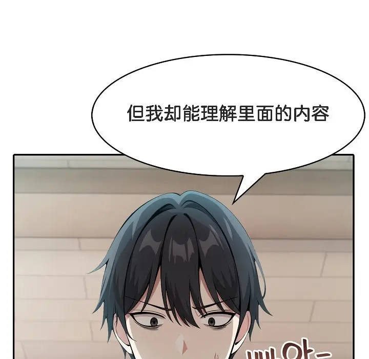 漫画《被召唤到异世界，然后成为半龙骑士长》第8话第93张图