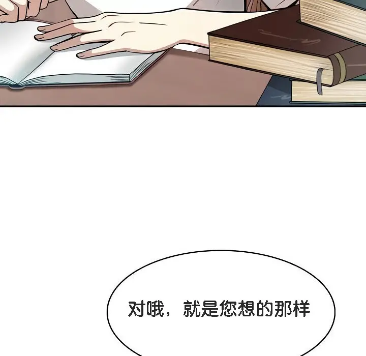 漫画《被召唤到异世界，然后成为半龙骑士长》第8话第96张图