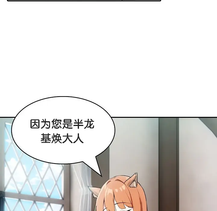 漫画《被召唤到异世界，然后成为半龙骑士长》第8话第98张图